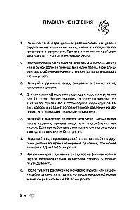 В ритме сердца. Трекер артериального давления и пульса